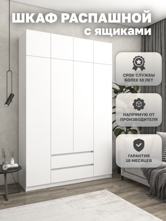 Шкаф распашной Куб 61